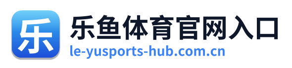 乐鱼体育官网入口 Logo